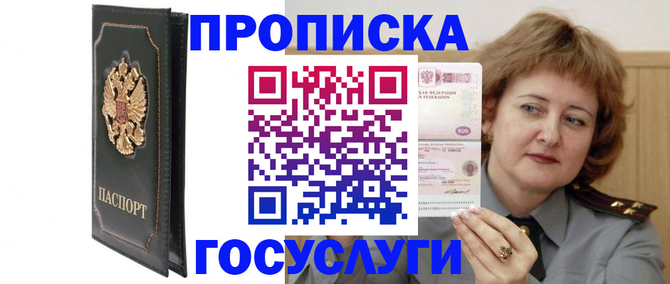 прописка законно в Владимире